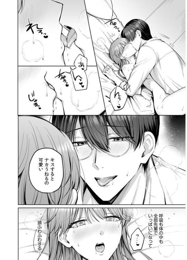 「なんで俺の許可なしにイってんの?」夜だけ意地悪な甘サド上司に堕とされる(9) hitomiエロ漫画raw(同人誌)無料サンプル画像003