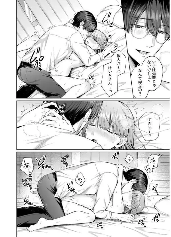 「なんで俺の許可なしにイってんの?」夜だけ意地悪な甘サド上司に堕とされる(9) hitomiエロ漫画raw(同人誌)無料サンプル画像005