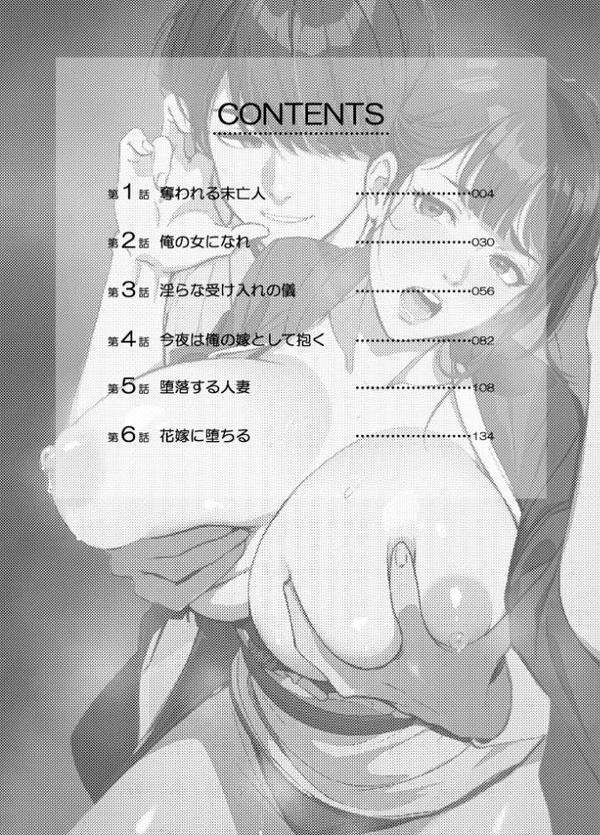 執着婚 〜夫の弟に堕とされる〜【FANZA限定特典付き】 hitomiエロ漫画raw(同人誌)無料サンプル画像002