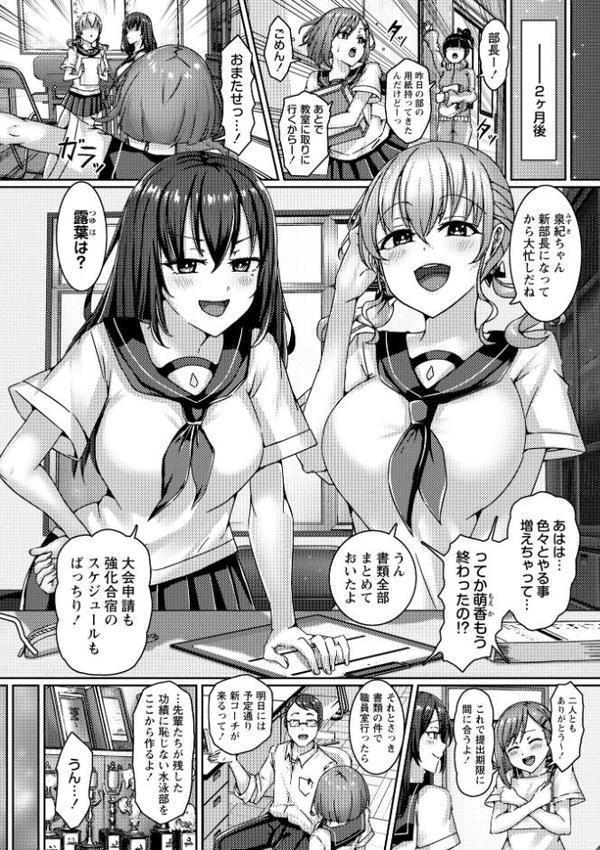 ご奉仕セックス水泳部〜巨乳水着女子たちはコーチに操られ毎日特別レッスンとして快楽を叩き込まれ続けました〜