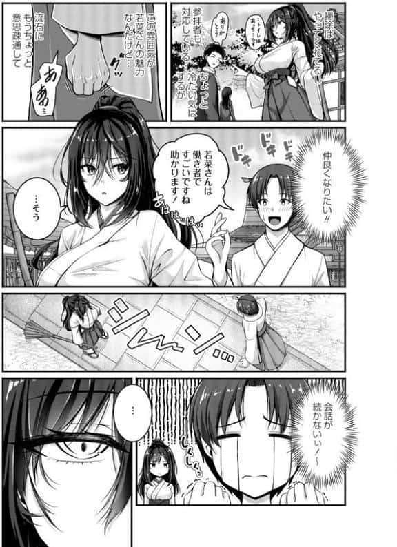 不器用巫女の恋愛祈願