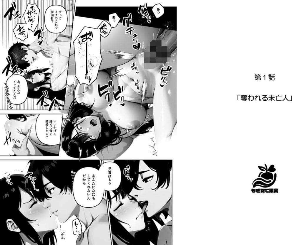執着婚 〜夫の弟に堕とされる〜【FANZA限定特典付き】 hitomiエロ漫画raw(同人誌)無料サンプル画像003