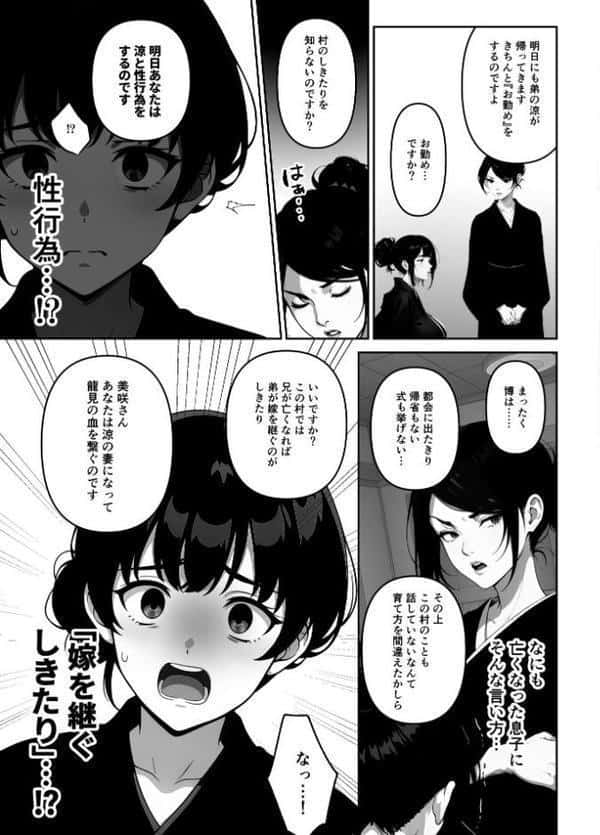 執着婚 〜夫の弟に堕とされる〜【FANZA限定特典付き】 hitomiエロ漫画raw(同人誌)無料サンプル画像007