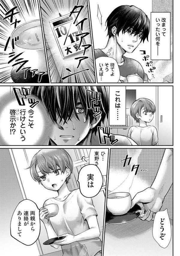 修繕費は…カラダで払います！？〜ボロアパートで汗だくえっち〜 第6話