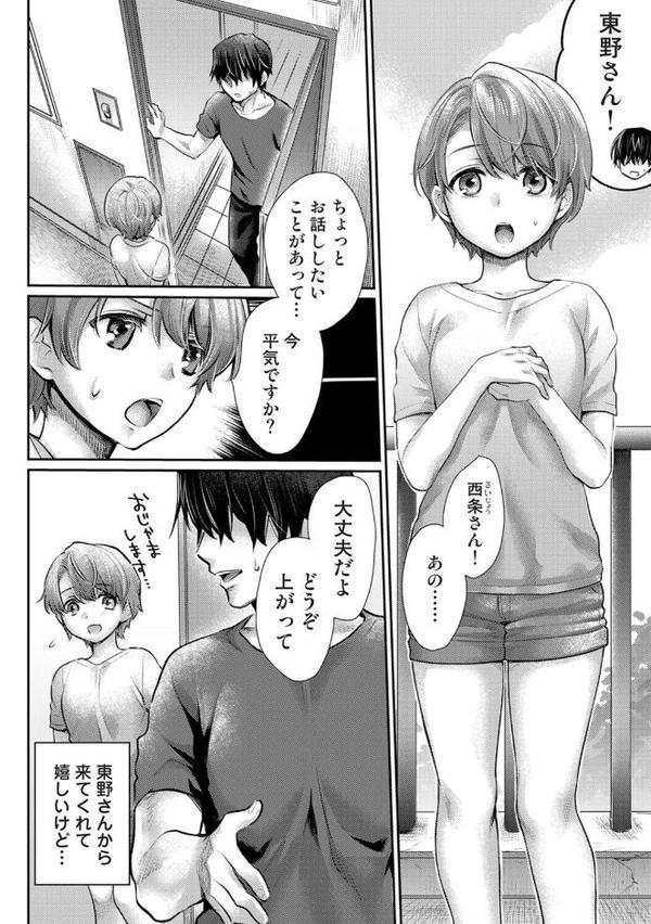 修繕費は…カラダで払います！？〜ボロアパートで汗だくえっち〜 第6話