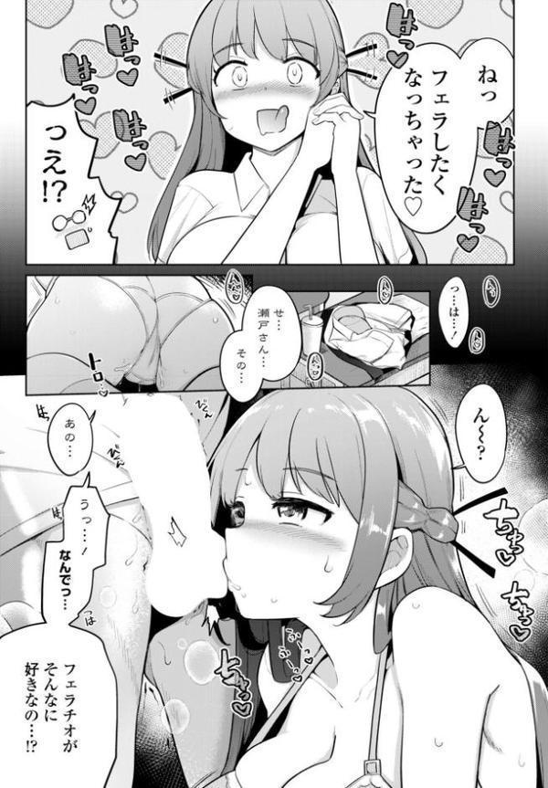 フェラチオ大好き 瀬戸さん 第2話