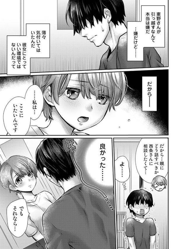 修繕費は…カラダで払います！？〜ボロアパートで汗だくえっち〜 第6話