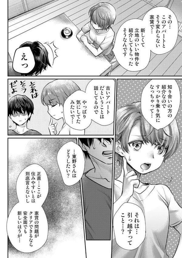 修繕費は…カラダで払います！？〜ボロアパートで汗だくえっち〜 第6話