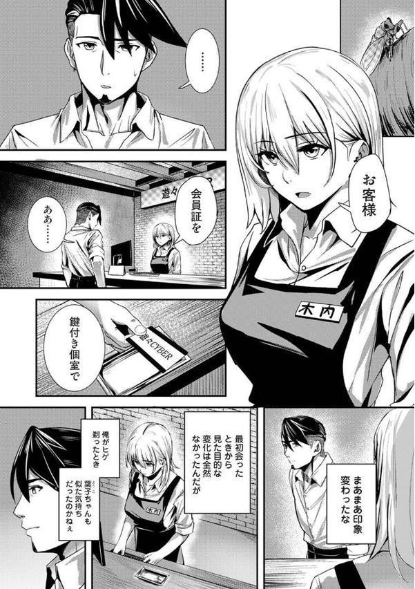 年に2回会ってヤるだけの2人は、 第4話