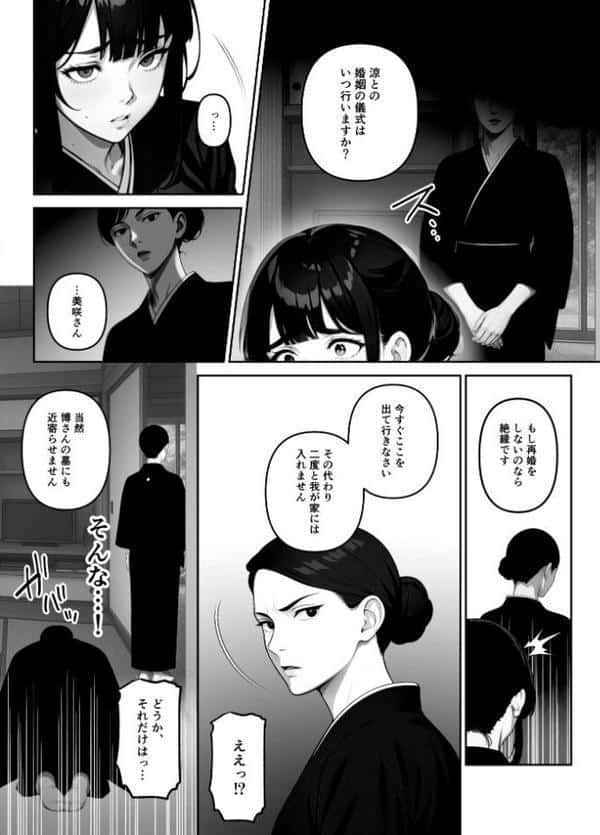 執着婚 〜夫の弟に堕とされる〜【FANZA限定特典付き】 hitomiエロ漫画raw(同人誌)無料サンプル画像015