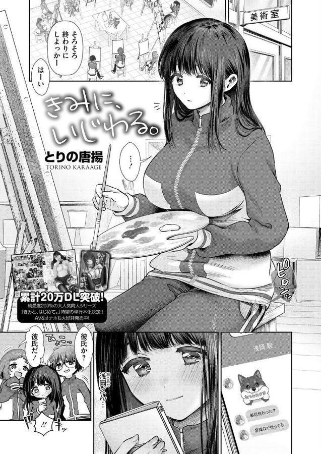 きみに、いじわる。