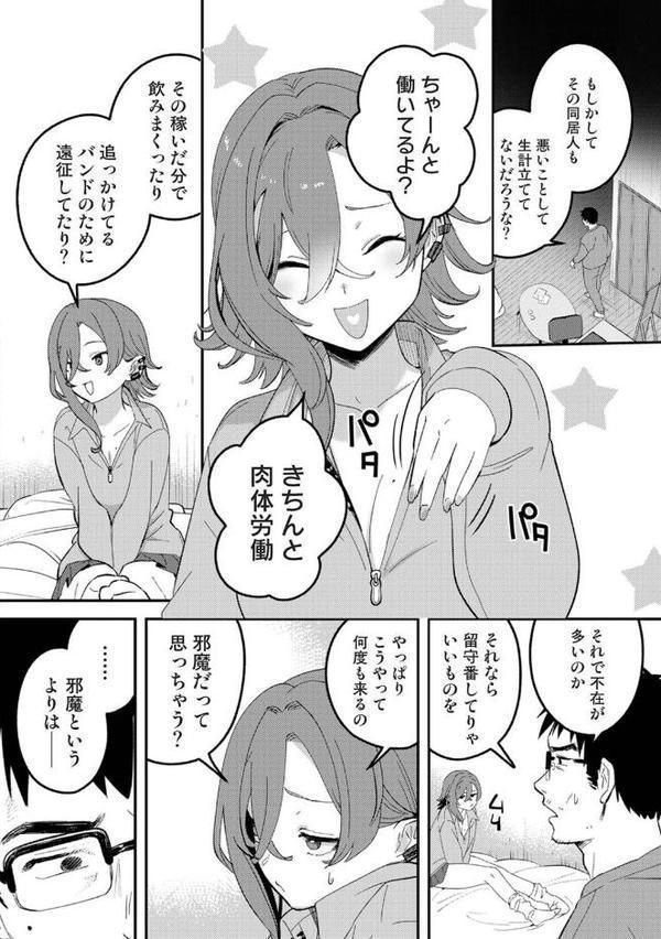 盗人少女に懐かれて。 第5話