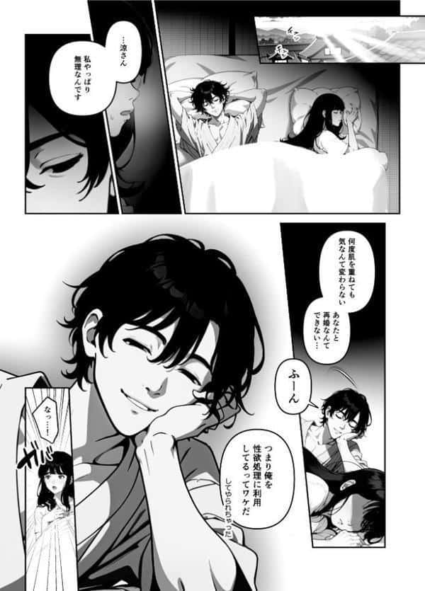 執着婚 〜夫の弟に堕とされる〜【FANZA限定特典付き】 hitomiエロ漫画raw(同人誌)無料サンプル画像019