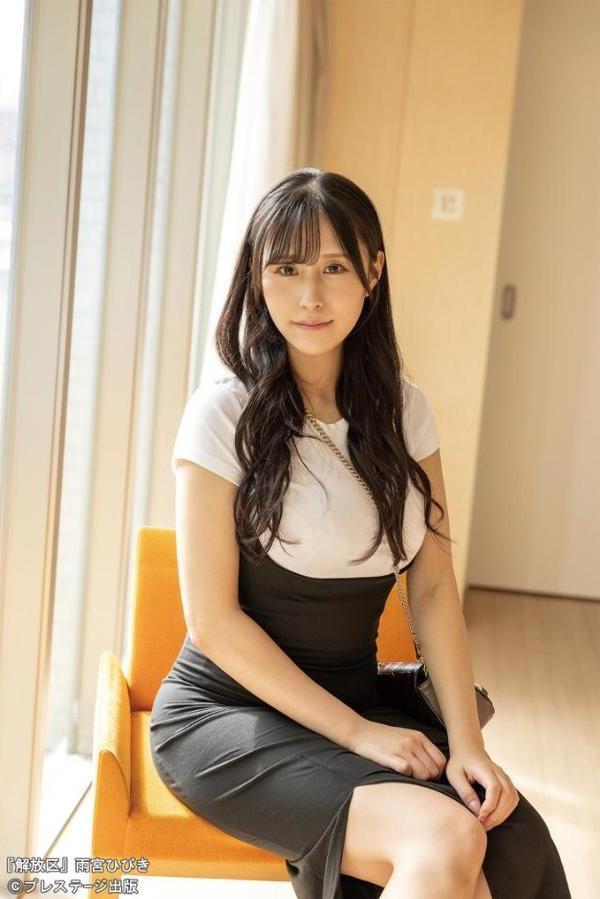 解放区 雨宮ひびき 【ヌード写真集】FANZA限定特別カット付き