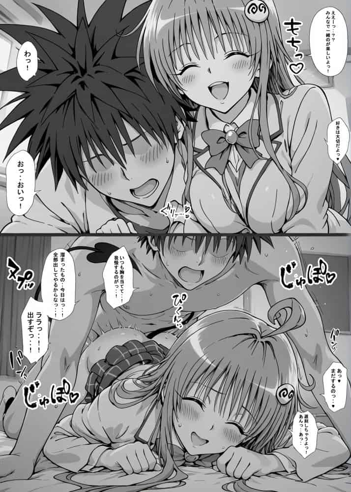 一線を超えたとらぶる【催●】