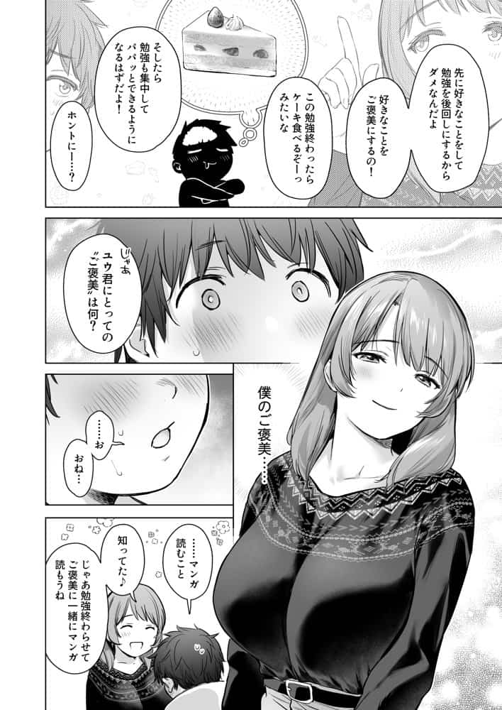 ひみつのレッスン 〜JK家庭教師と学ぶ!えっち偏差値UP計画〜 hitomiエロ漫画raw(同人誌)無料サンプル画像007