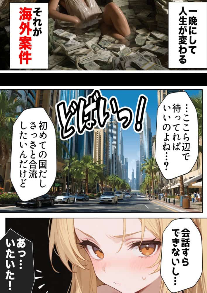 【悲報】港区女子系インフルエンサーさん、ドバイにて消息不明になる