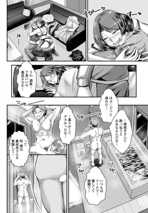 酔いどれ義叔母とバスルーム