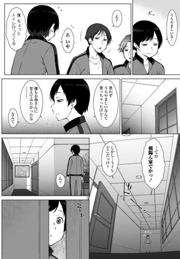 友達のお母さん達が僕にちょっかい出してくる 第1話