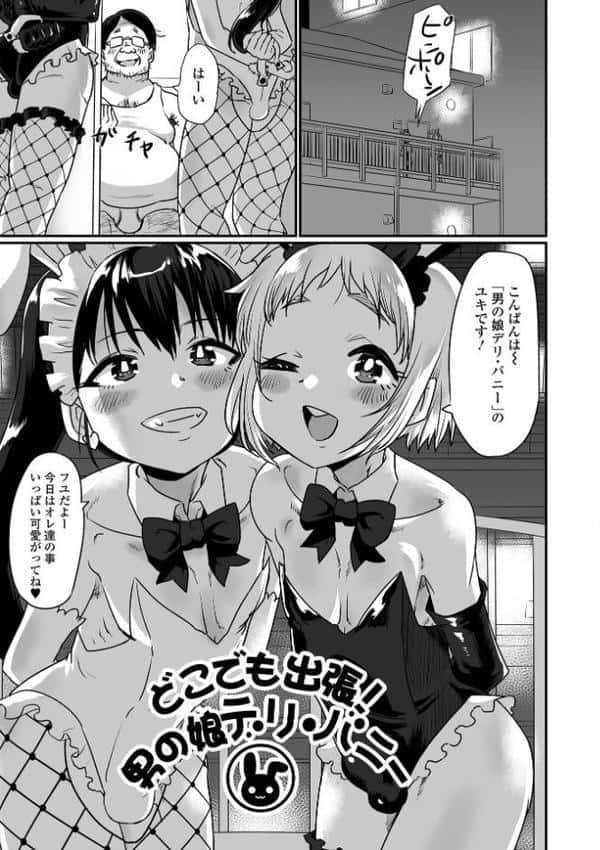 生イキ★男の娘 【デジタル特装版】