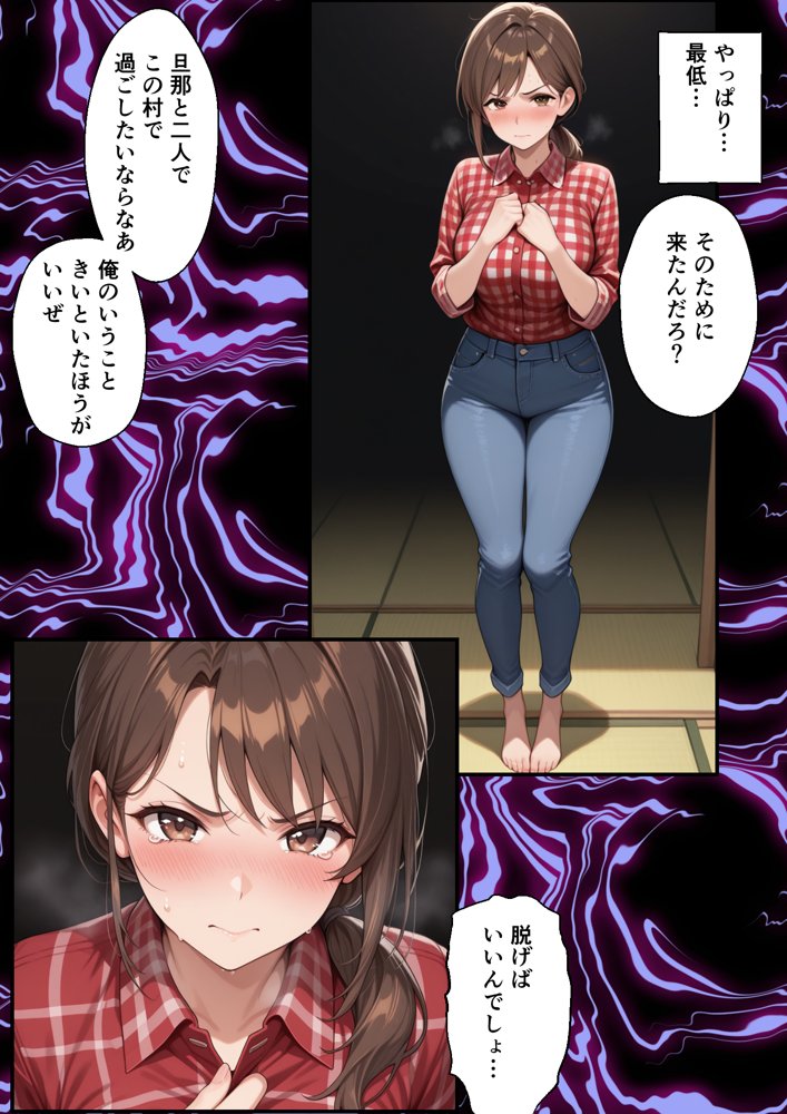 村の権力者に上納された妻