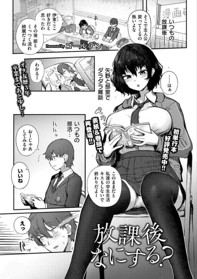 放課後なにする? hitomiエロ漫画raw(同人誌)無料サンプル画像001