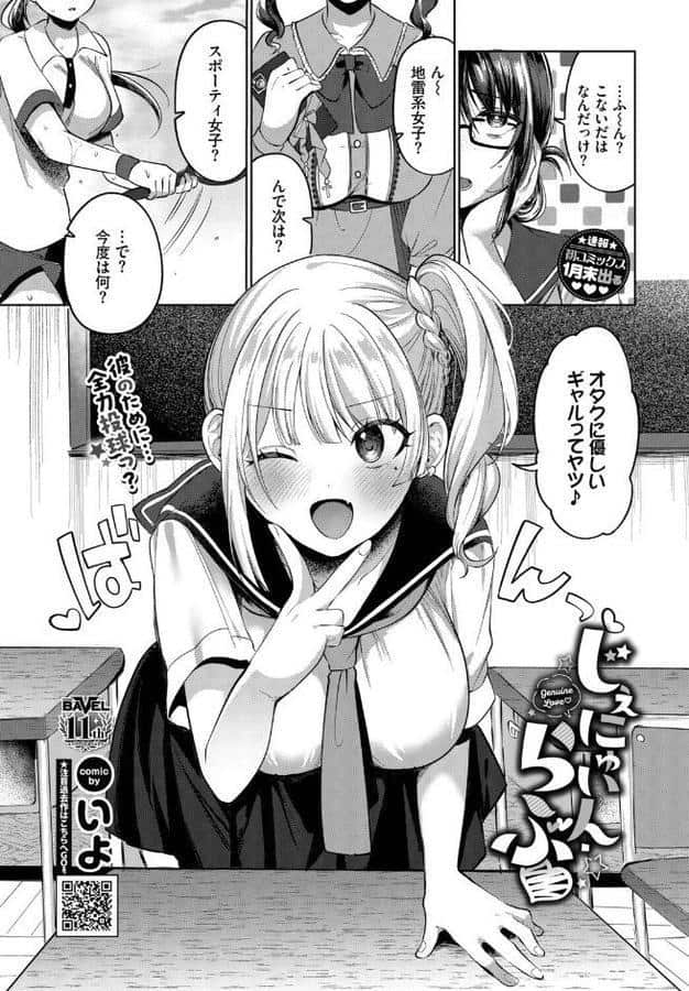 じぇにゅいん・らぶ hitomiエロ漫画raw(同人誌)無料サンプル画像001