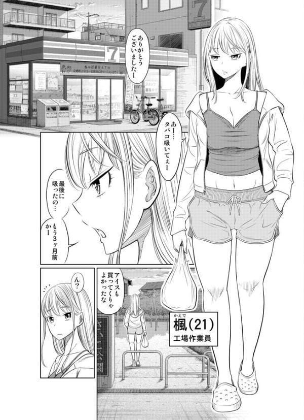 ヤンキー女が弱男の巨根でイかされまくる話 hitomiエロ漫画raw(同人誌)無料サンプル画像003