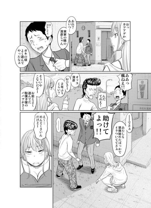 ヤンキー女が弱男の巨根でイかされまくる話 hitomiエロ漫画raw(同人誌)無料サンプル画像004