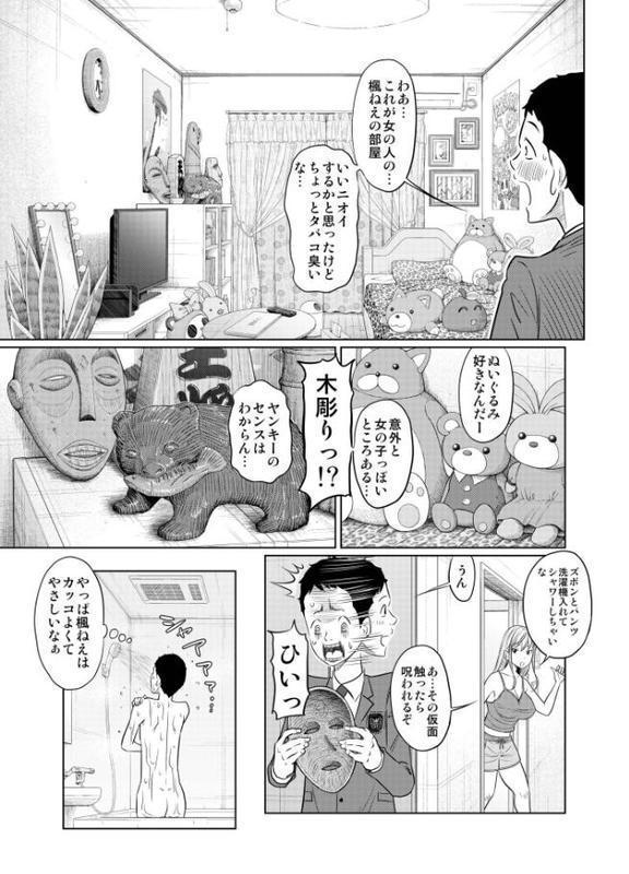 ヤンキー女が弱男の巨根でイかされまくる話 hitomiエロ漫画raw(同人誌)無料サンプル画像007