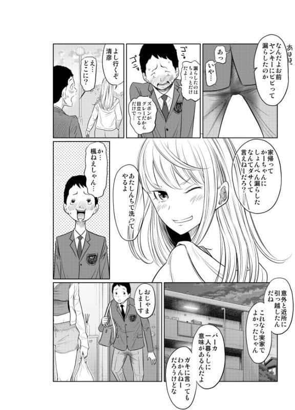 ヤンキー女が弱男の巨根でイかされまくる話 hitomiエロ漫画raw(同人誌)無料サンプル画像006