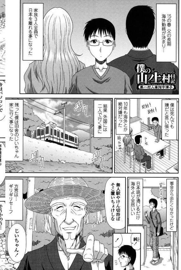 僕の山ノ上村孕ませ日記 hitomiエロ漫画raw(同人誌)無料サンプル画像002