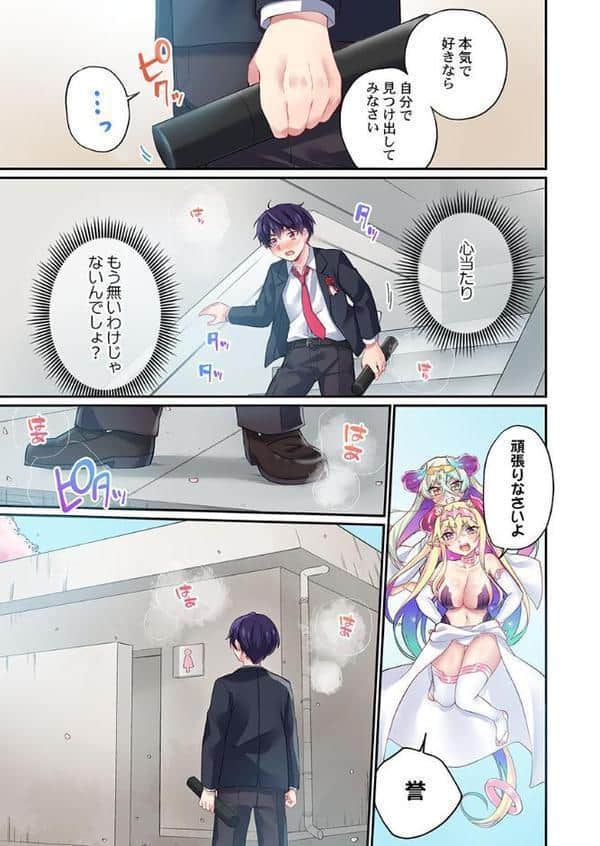 委員長、さっきトイレでオナってたでしょ？〜イッた回数がバレちゃう世界〜【単話】48