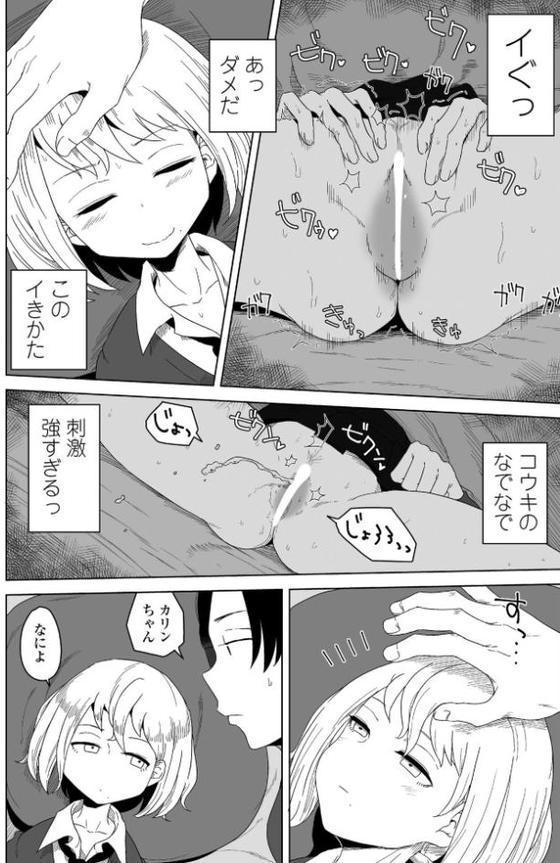 生徒会長の隠蔽工作 hitomiエロ漫画raw(同人誌)無料サンプル画像008