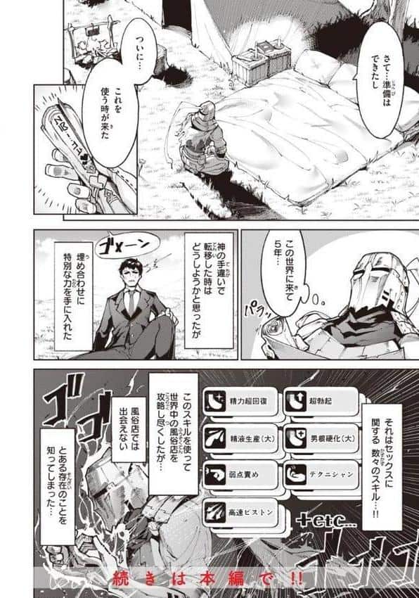 ヤリこみサーガ〜異世界性活記〜【デジタル版限定おまけ付き】