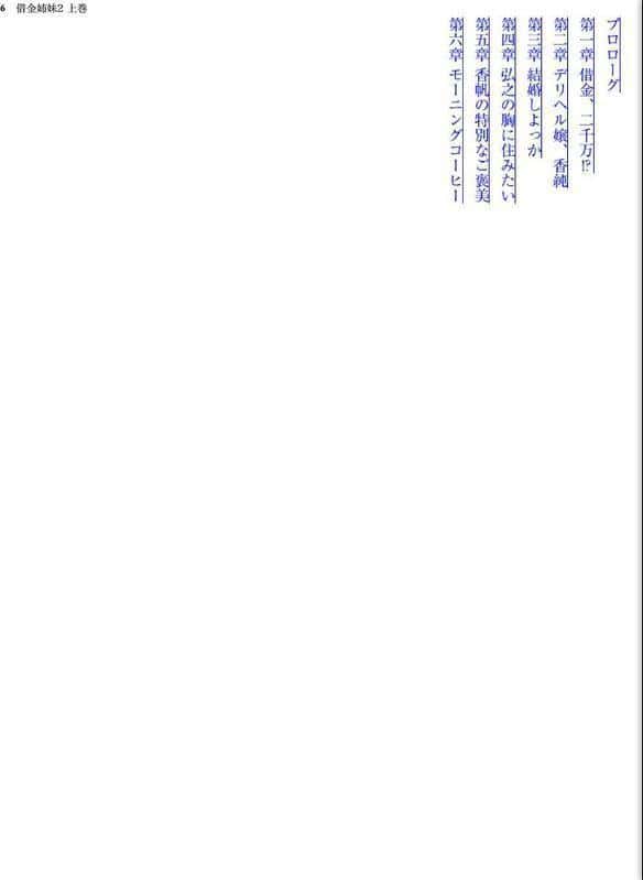 借金姉妹2 上巻