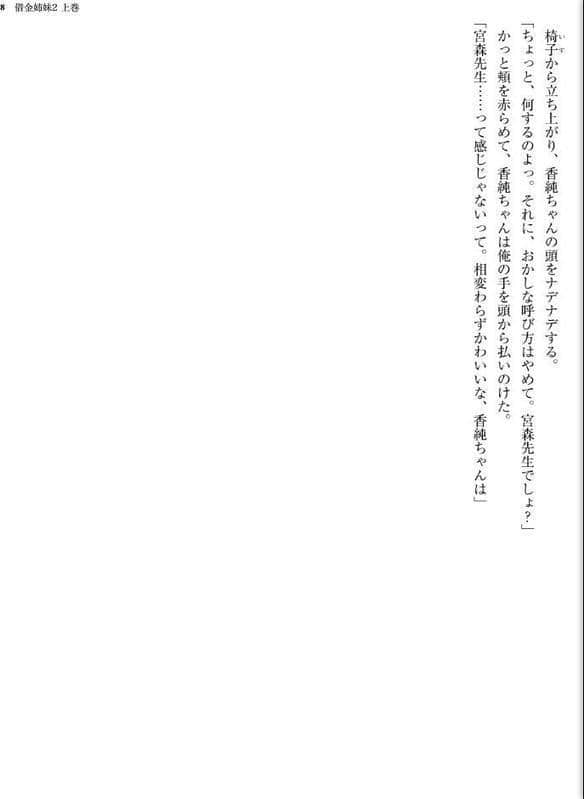 借金姉妹2 上巻