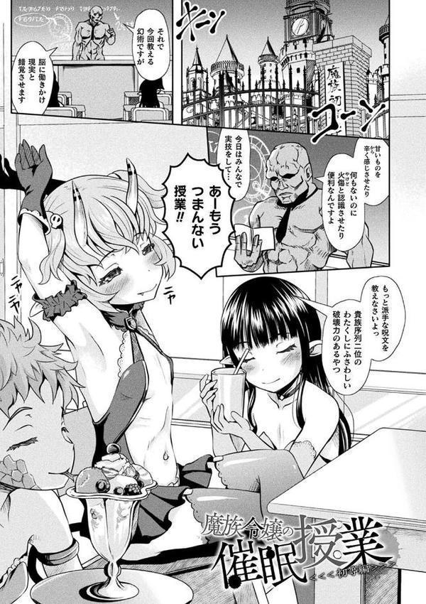 敗蝕 〜異世界堕淫録〜