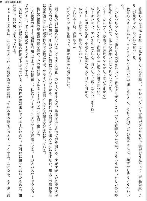 借金姉妹2 上巻