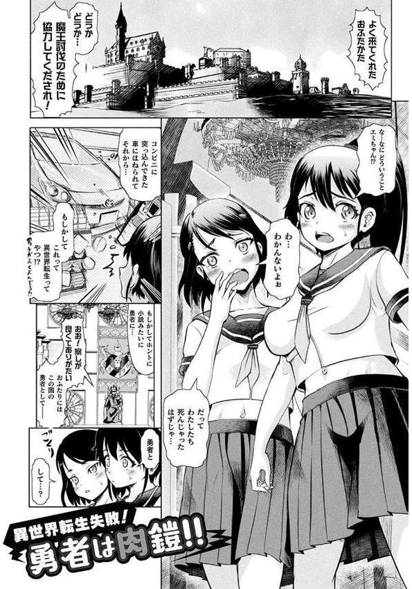 敗蝕 〜異世界堕淫録〜