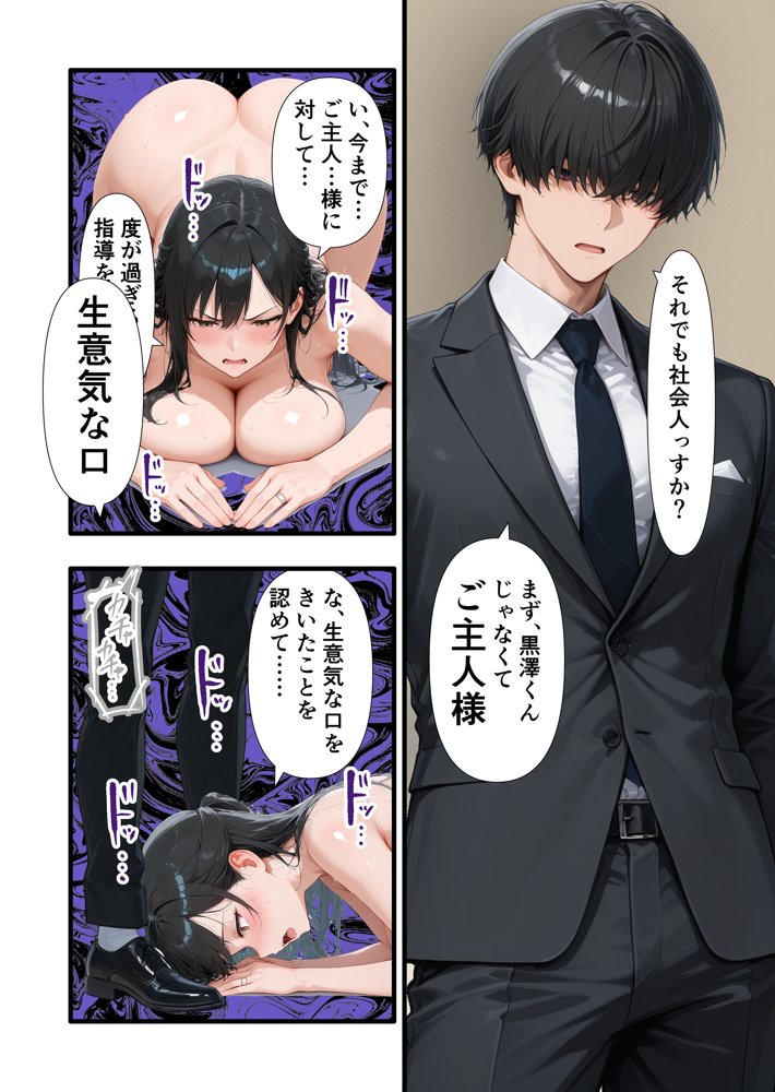 パワハラ人妻上司 復讐NTR調教 〜弱みを握られて言いなりに〜