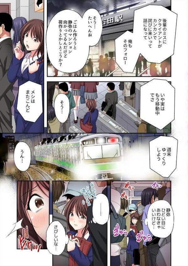 彼女が俺のセックスで壊れるまで〜浮気の代償、狂った性愛【フルカラー】【完全版】（2）