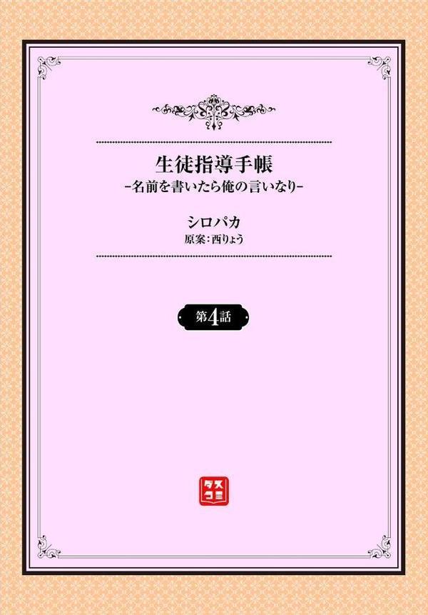 生徒指導手帳ー名前を書いたら俺の言いなりー4話