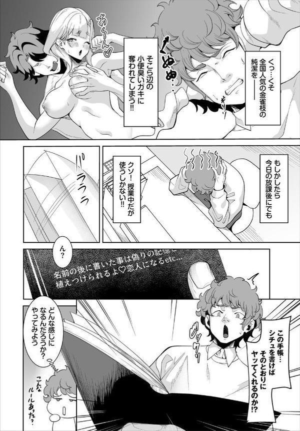 生徒指導手帳ー名前を書いたら俺の言いなりー4話