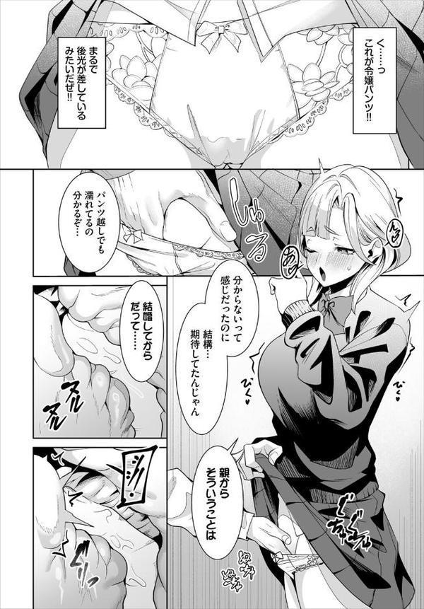 生徒指導手帳ー名前を書いたら俺の言いなりー4話