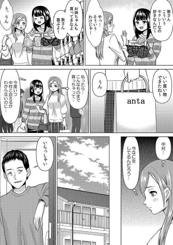 【セット売り】ネトラレ社員旅行〜上司の彼女に極太チ●コで何度も中●ししてやったw（67巻-69巻） 23