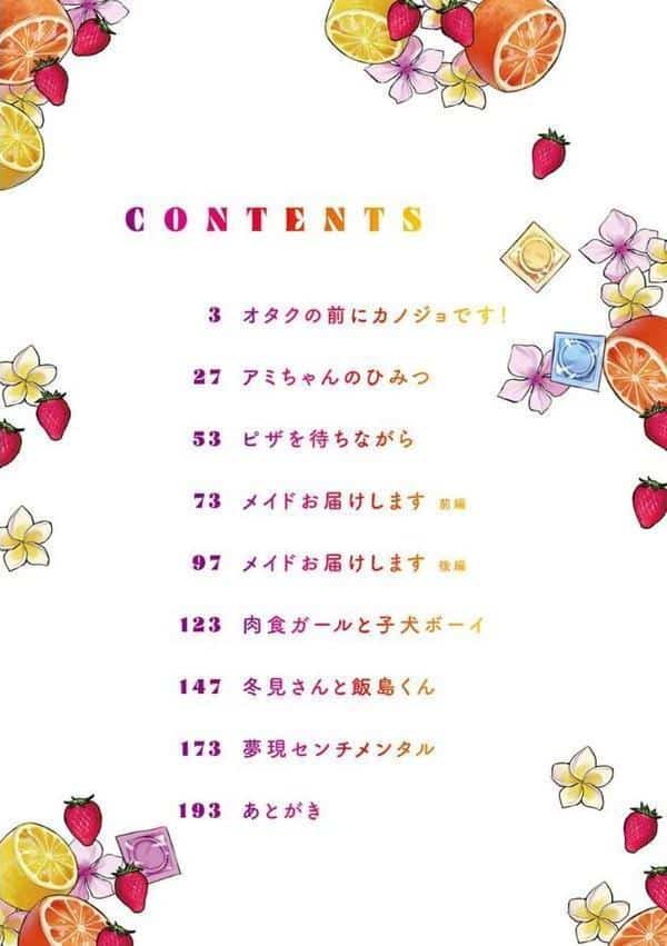 いちゃらぶ肉食ガール