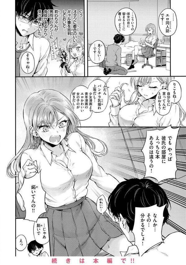 いちゃらぶ肉食ガール