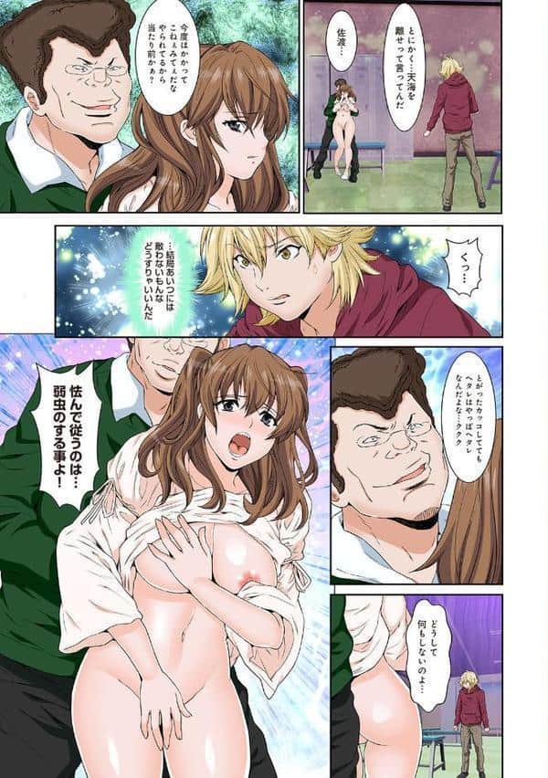 ハプニング学園 天井から女体…処女じゃないなら問題ないよね？ 第12話