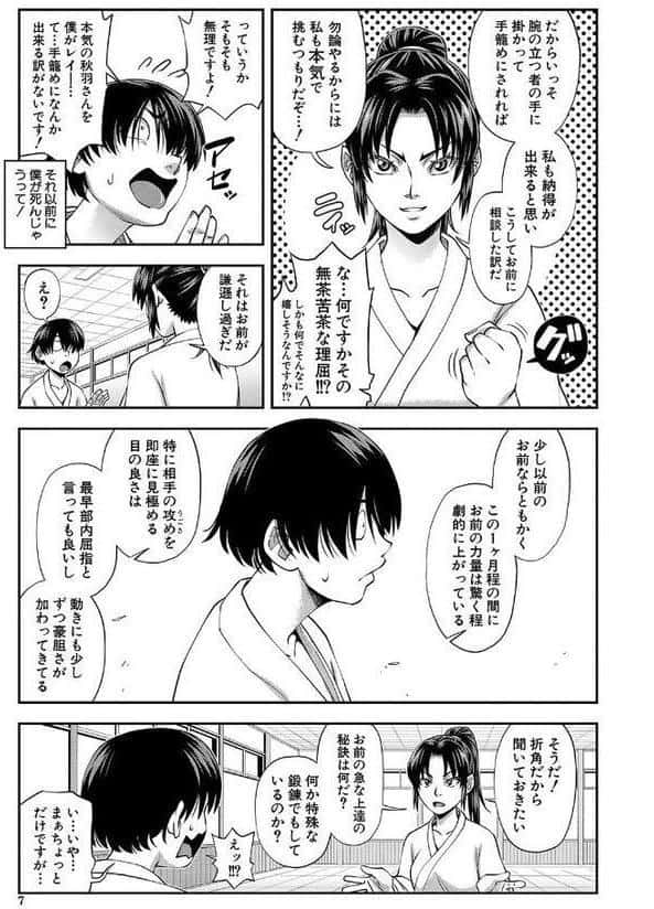 犯れば犯るほど好きになる【1話立ち読み付き】